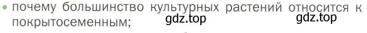 Условие номер 1 (страница 61) гдз по биологии 7 класс Пономарева, Корнилова, учебник