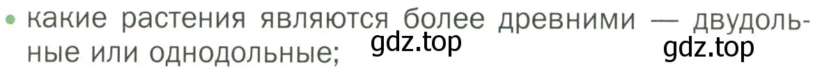 Условие номер 2 (страница 61) гдз по биологии 7 класс Пономарева, Корнилова, учебник