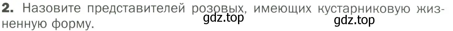 Условие номер 2 (страница 65) гдз по биологии 7 класс Пономарева, Корнилова, учебник