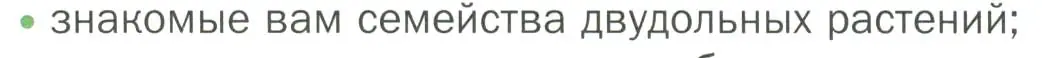 Условие номер 1 (страница 66) гдз по биологии 7 класс Пономарева, Корнилова, учебник