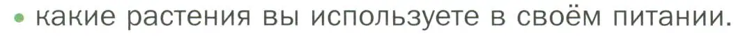 Условие номер 3 (страница 66) гдз по биологии 7 класс Пономарева, Корнилова, учебник