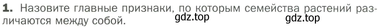 Условие номер 1 (страница 70) гдз по биологии 7 класс Пономарева, Корнилова, учебник