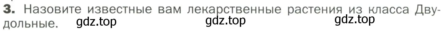 Условие номер 3 (страница 70) гдз по биологии 7 класс Пономарева, Корнилова, учебник