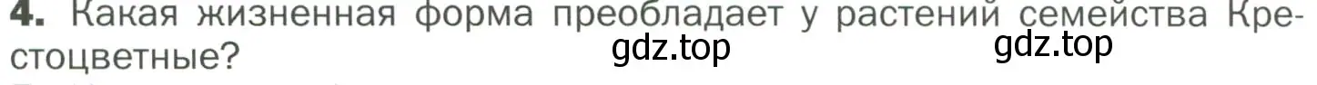 Условие номер 4 (страница 70) гдз по биологии 7 класс Пономарева, Корнилова, учебник