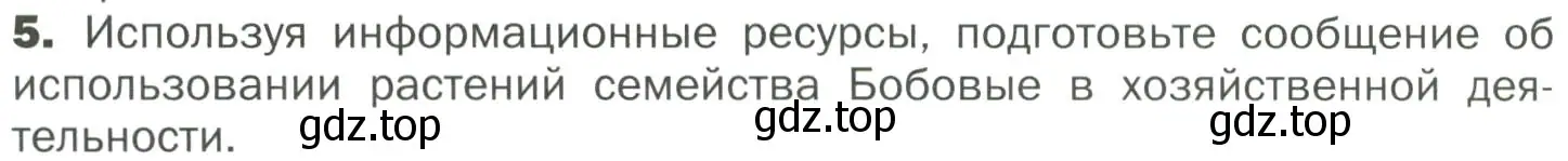 Условие номер 5 (страница 70) гдз по биологии 7 класс Пономарева, Корнилова, учебник