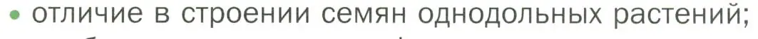 Условие номер 1 (страница 71) гдз по биологии 7 класс Пономарева, Корнилова, учебник