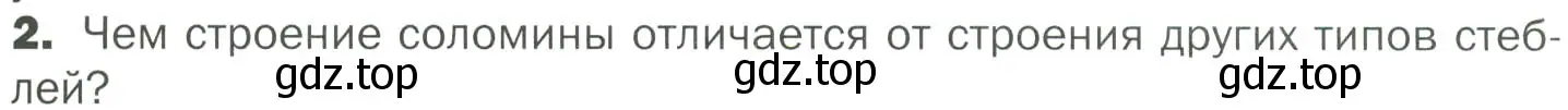 Условие номер 2 (страница 77) гдз по биологии 7 класс Пономарева, Корнилова, учебник