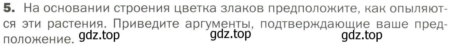 Условие номер 5 (страница 77) гдз по биологии 7 класс Пономарева, Корнилова, учебник