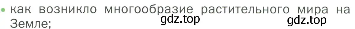 Условие номер 1 (страница 78) гдз по биологии 7 класс Пономарева, Корнилова, учебник