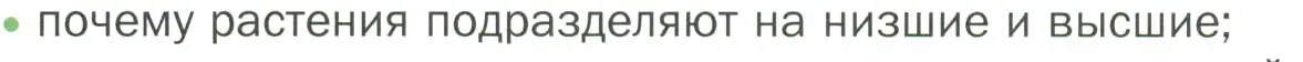 Условие номер 2 (страница 78) гдз по биологии 7 класс Пономарева, Корнилова, учебник