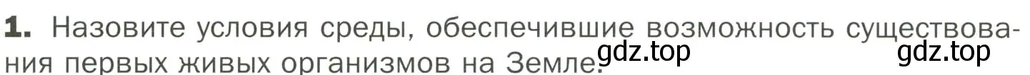 Условие номер 1 (страница 83) гдз по биологии 7 класс Пономарева, Корнилова, учебник