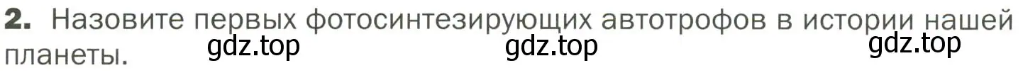 Условие номер 2 (страница 83) гдз по биологии 7 класс Пономарева, Корнилова, учебник