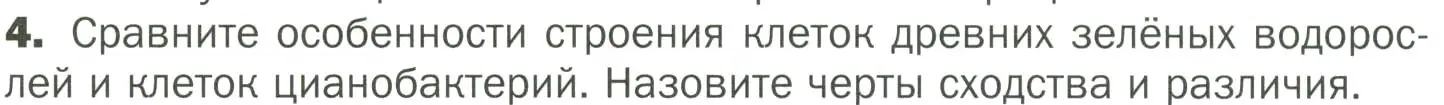 Условие номер 4 (страница 83) гдз по биологии 7 класс Пономарева, Корнилова, учебник