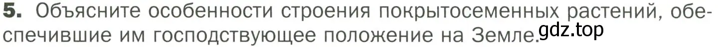 Условие номер 5 (страница 83) гдз по биологии 7 класс Пономарева, Корнилова, учебник