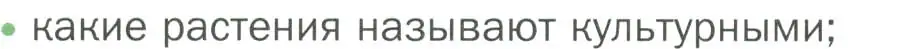 Условие номер 2 (страница 84) гдз по биологии 7 класс Пономарева, Корнилова, учебник