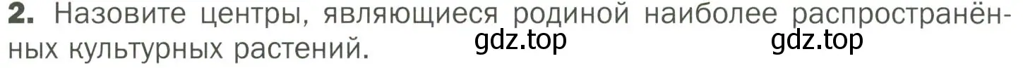 Условие номер 2 (страница 89) гдз по биологии 7 класс Пономарева, Корнилова, учебник