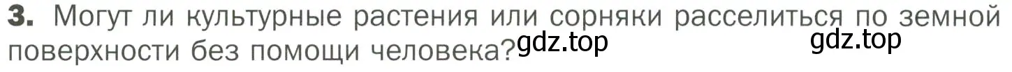 Условие номер 3 (страница 89) гдз по биологии 7 класс Пономарева, Корнилова, учебник