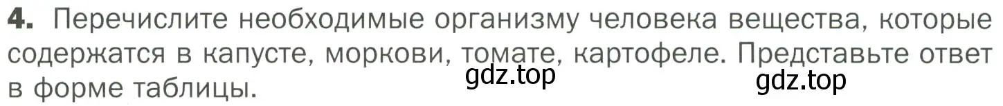 Условие номер 4 (страница 89) гдз по биологии 7 класс Пономарева, Корнилова, учебник