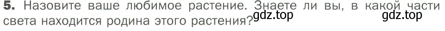 Условие номер 5 (страница 89) гдз по биологии 7 класс Пономарева, Корнилова, учебник