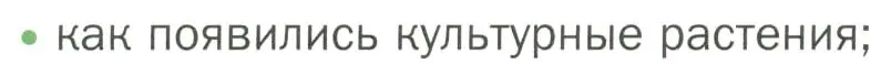 Условие номер 1 (страница 89) гдз по биологии 7 класс Пономарева, Корнилова, учебник