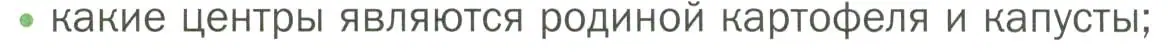 Условие номер 2 (страница 89) гдз по биологии 7 класс Пономарева, Корнилова, учебник