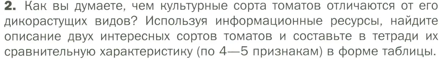 Условие номер 2 (страница 94) гдз по биологии 7 класс Пономарева, Корнилова, учебник