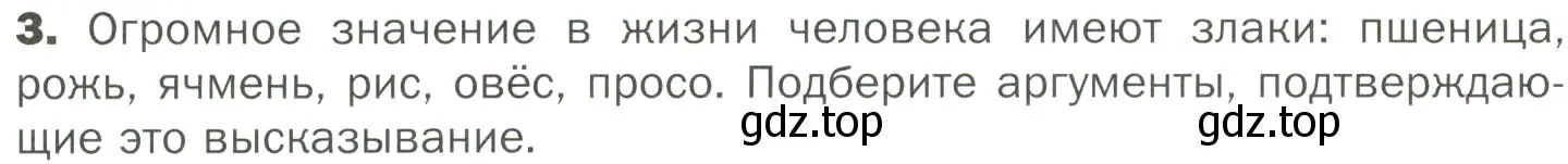 Условие номер 3 (страница 94) гдз по биологии 7 класс Пономарева, Корнилова, учебник