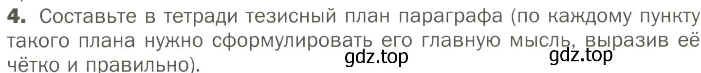 Условие номер 4 (страница 94) гдз по биологии 7 класс Пономарева, Корнилова, учебник