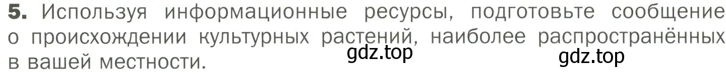 Условие номер 5 (страница 94) гдз по биологии 7 класс Пономарева, Корнилова, учебник