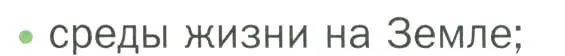 Условие номер 1 (страница 100) гдз по биологии 7 класс Пономарева, Корнилова, учебник