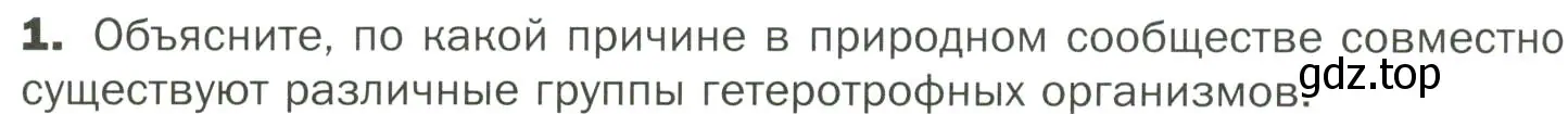 Условие номер 1 (страница 104) гдз по биологии 7 класс Пономарева, Корнилова, учебник