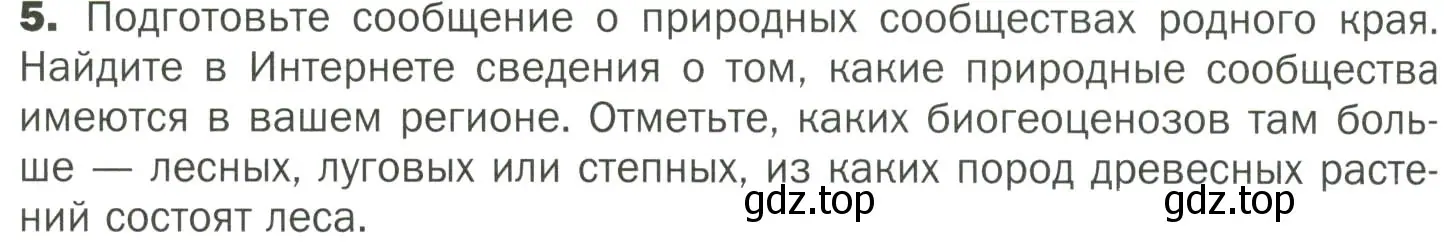 Условие номер 5 (страница 104) гдз по биологии 7 класс Пономарева, Корнилова, учебник