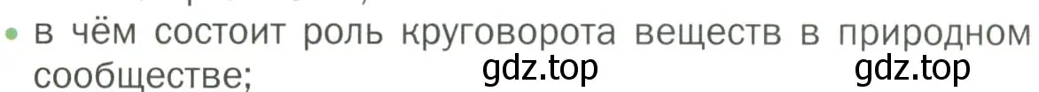 Условие номер 2 (страница 105) гдз по биологии 7 класс Пономарева, Корнилова, учебник