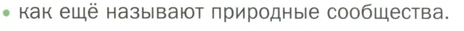 Условие номер 3 (страница 105) гдз по биологии 7 класс Пономарева, Корнилова, учебник