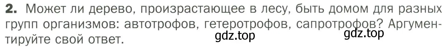 Условие номер 2 (страница 109) гдз по биологии 7 класс Пономарева, Корнилова, учебник