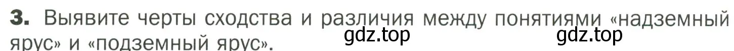 Условие номер 3 (страница 110) гдз по биологии 7 класс Пономарева, Корнилова, учебник