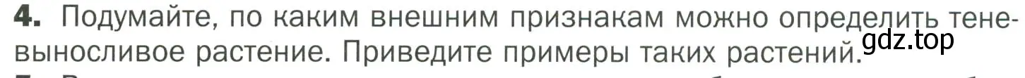 Условие номер 4 (страница 110) гдз по биологии 7 класс Пономарева, Корнилова, учебник