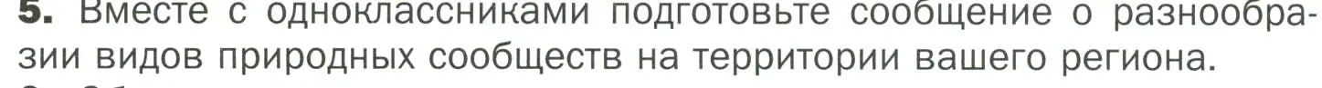 Условие номер 5 (страница 110) гдз по биологии 7 класс Пономарева, Корнилова, учебник