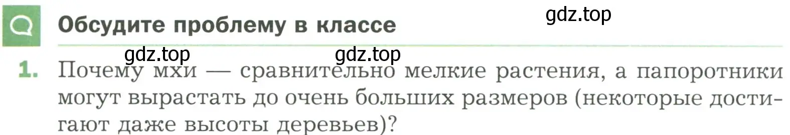 Условие номер 1 (страница 41) гдз по биологии 7 класс Пономарева, Корнилова, учебник