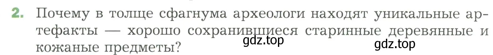 Условие номер 2 (страница 41) гдз по биологии 7 класс Пономарева, Корнилова, учебник