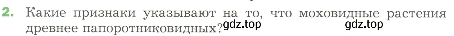 Условие номер 2 (страница 38) гдз по биологии 7 класс Пономарева, Корнилова, учебник