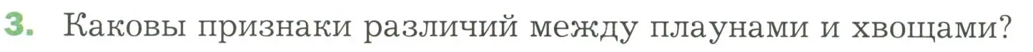 Условие номер 3 (страница 38) гдз по биологии 7 класс Пономарева, Корнилова, учебник