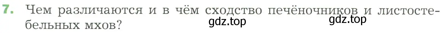 Условие номер 7 (страница 38) гдз по биологии 7 класс Пономарева, Корнилова, учебник