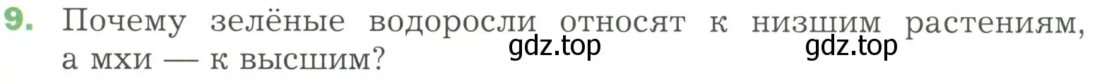 Условие номер 9 (страница 38) гдз по биологии 7 класс Пономарева, Корнилова, учебник