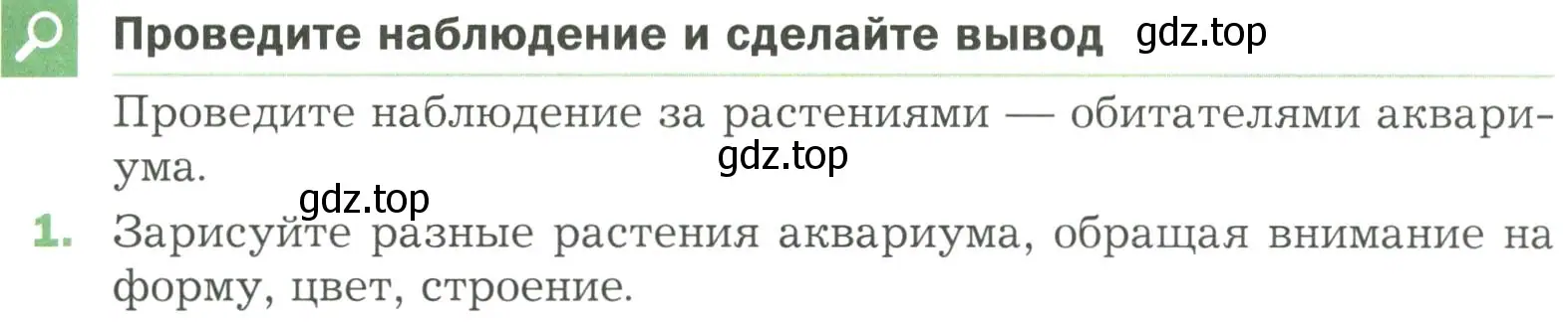 Условие номер 1 (страница 41) гдз по биологии 7 класс Пономарева, Корнилова, учебник