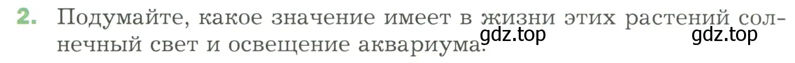 Условие номер 2 (страница 41) гдз по биологии 7 класс Пономарева, Корнилова, учебник