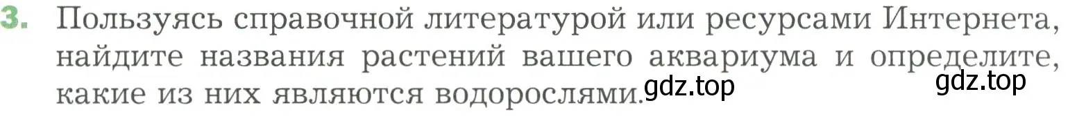 Условие номер 3 (страница 41) гдз по биологии 7 класс Пономарева, Корнилова, учебник