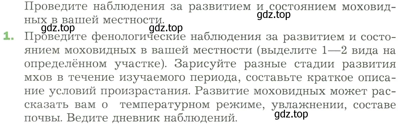 Условие номер 1 (страница 42) гдз по биологии 7 класс Пономарева, Корнилова, учебник