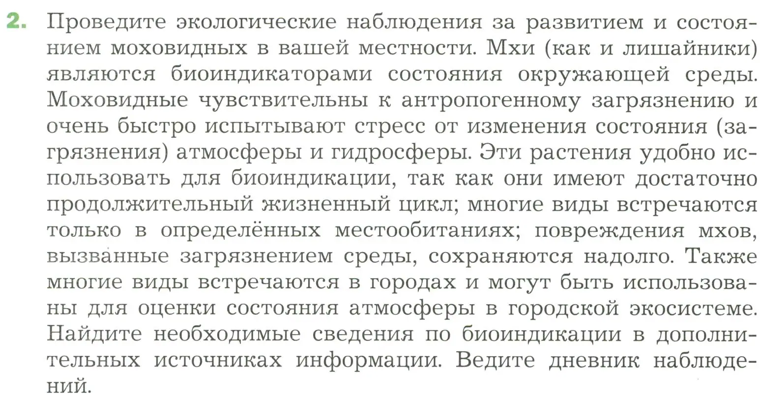 Условие номер 2 (страница 42) гдз по биологии 7 класс Пономарева, Корнилова, учебник