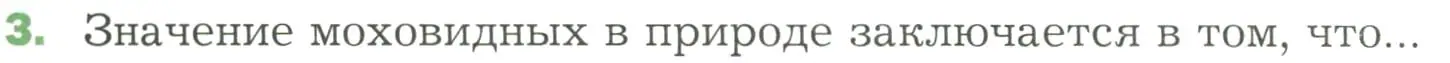 Условие номер 3 (страница 39) гдз по биологии 7 класс Пономарева, Корнилова, учебник